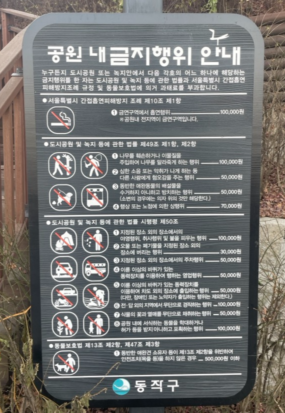 공원 과태료