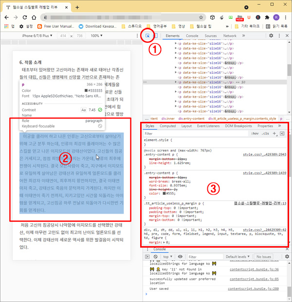 CSS를 확인한다.