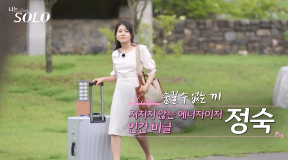 23기-정숙-나는-솔로-통편집