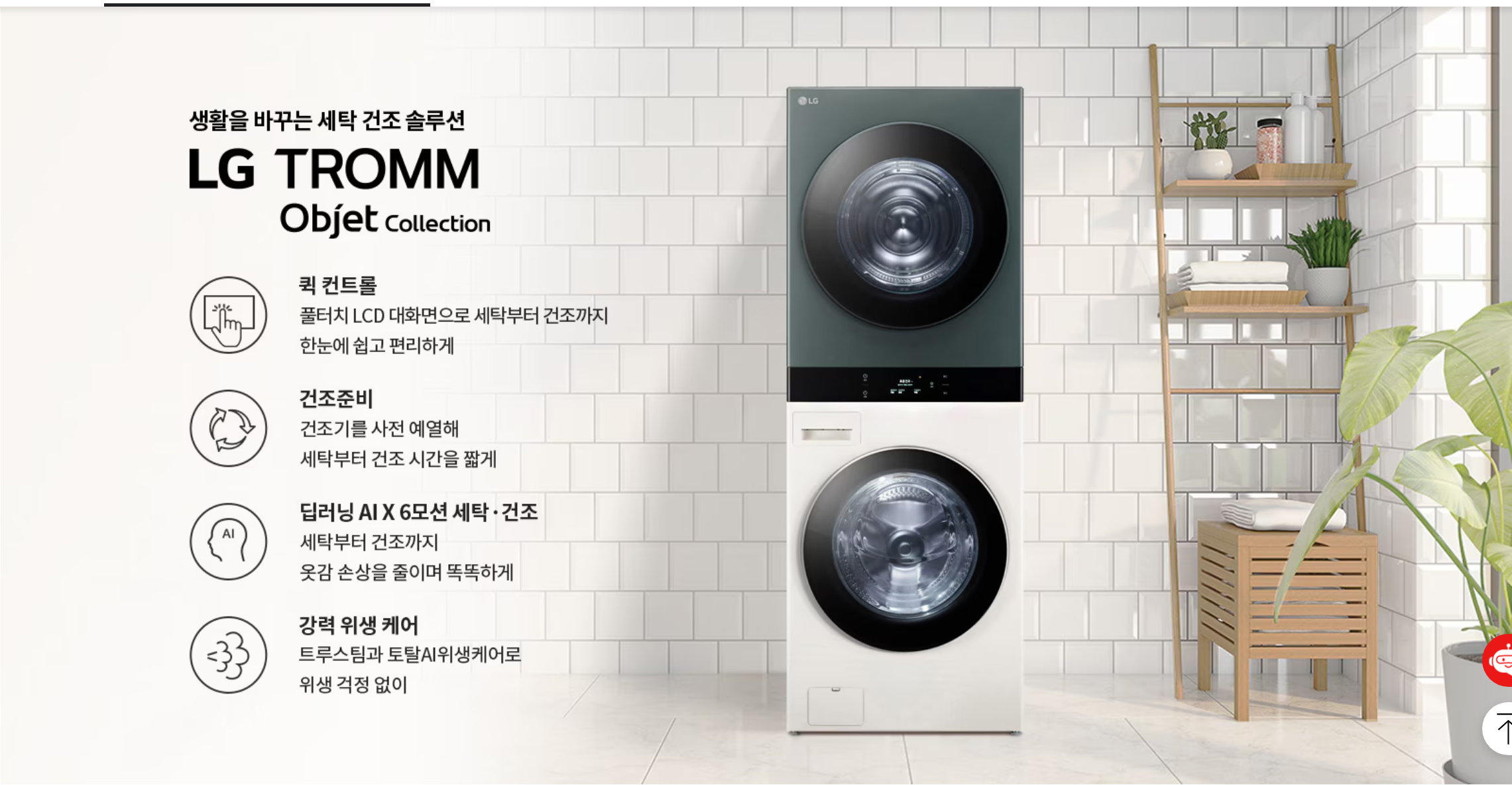 삼성 vs LG 최신형 세탁기 건조기 비교