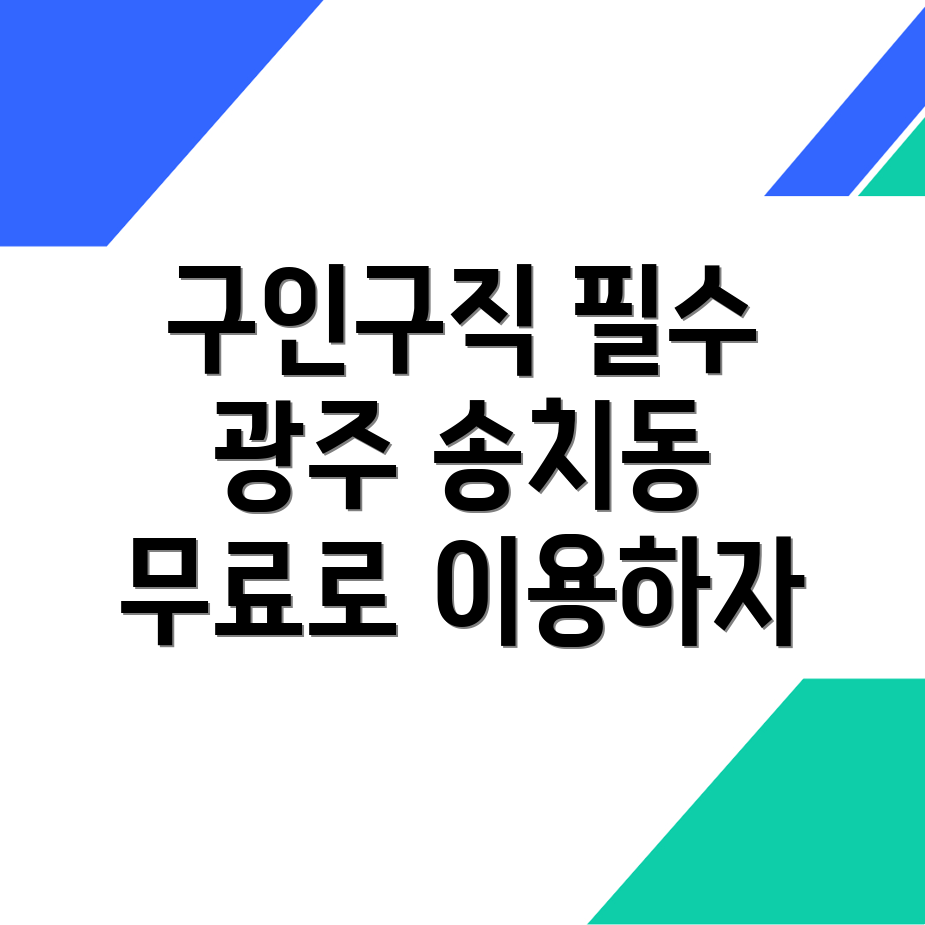 무료 구인구직 사이트
