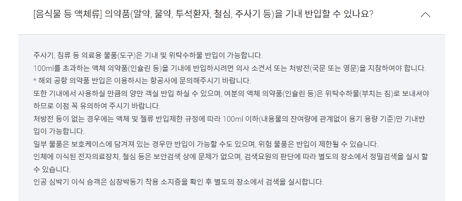 기내 반입 금지 물품