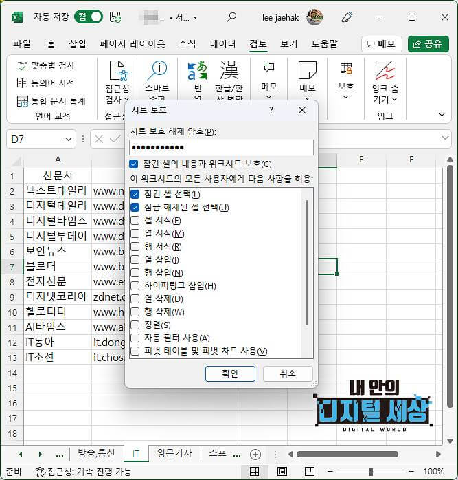 엑셀 시트 보호