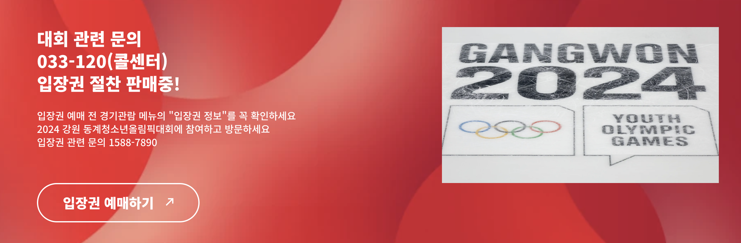 2024 강원 동계 청소년 올림픽 대회