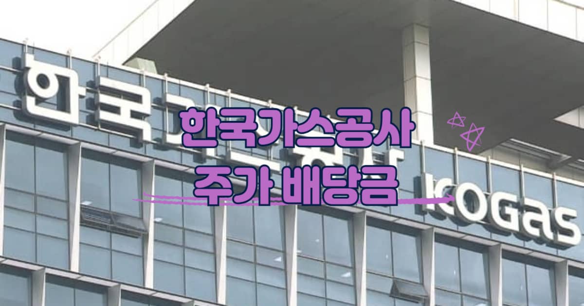 한국가스공사 썸네일 이미지