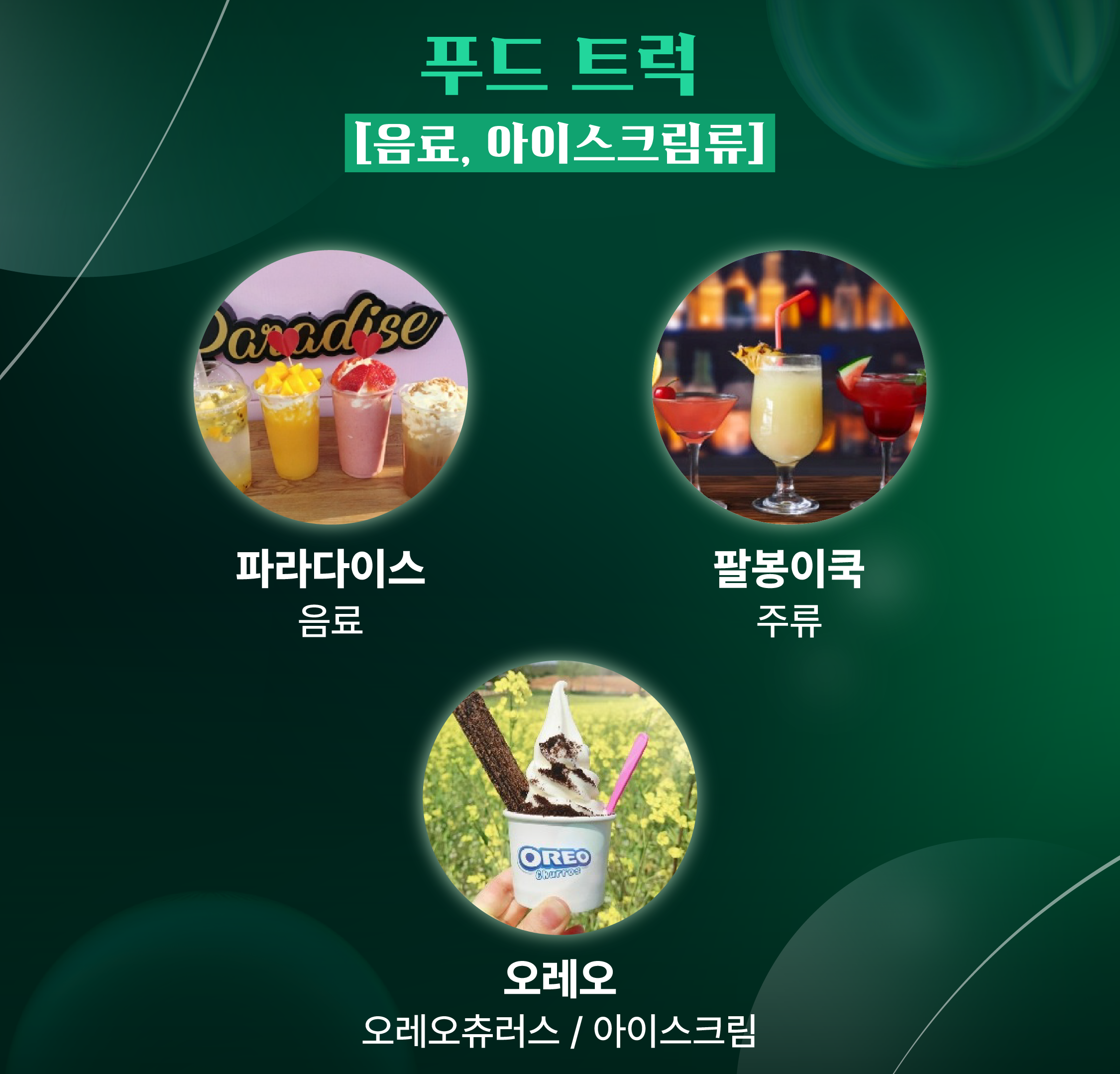 성균관대학교 축제