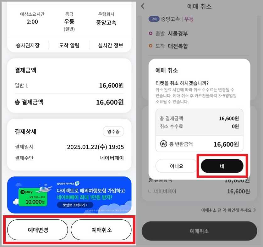 고속버스 티머니