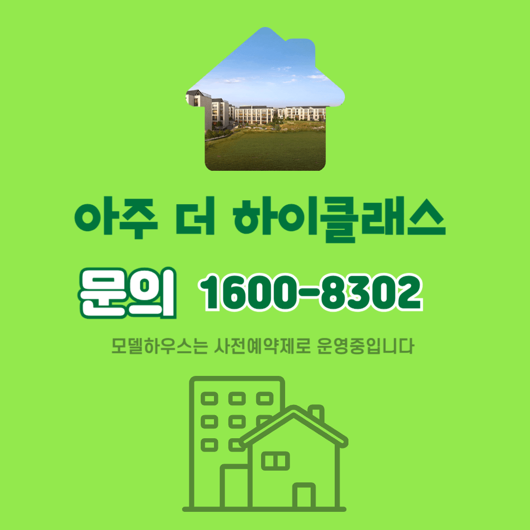 아주 더 하이클래스