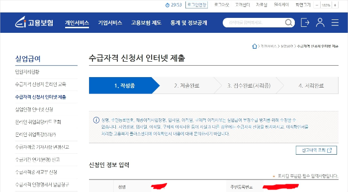 고용보험 사이트 내 실업급여 신청