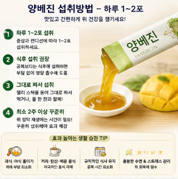 양베진-효능-내돈내산-성분-함량-가격-섭취방법