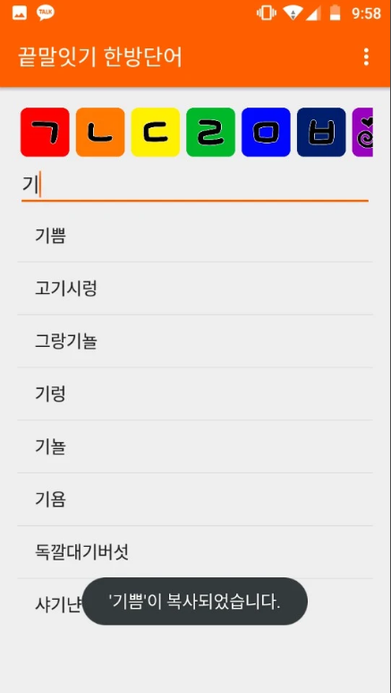 끝말잇기 한방단어 모음, 끝말잇기 단어검색
