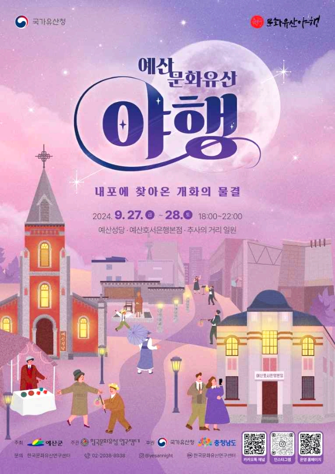 예산야행