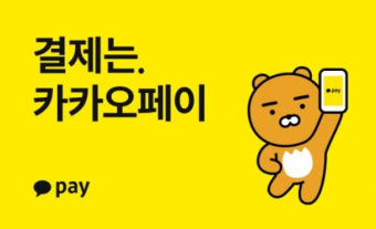 카카오페이