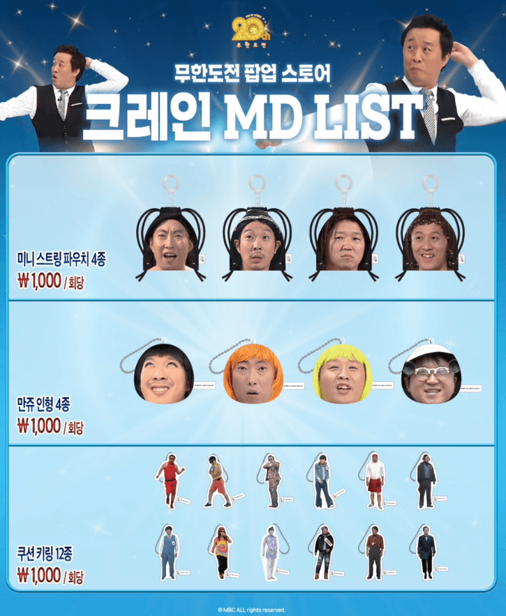 무한도전 20주년 팝업스토어 일정 더현대 사전예약 방법 및 굿즈 (링크포함)