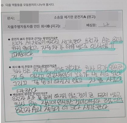 학생들의 모의 재판