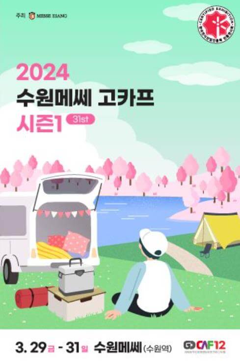 2024_수원메쎄고카프_시즌1_포스터