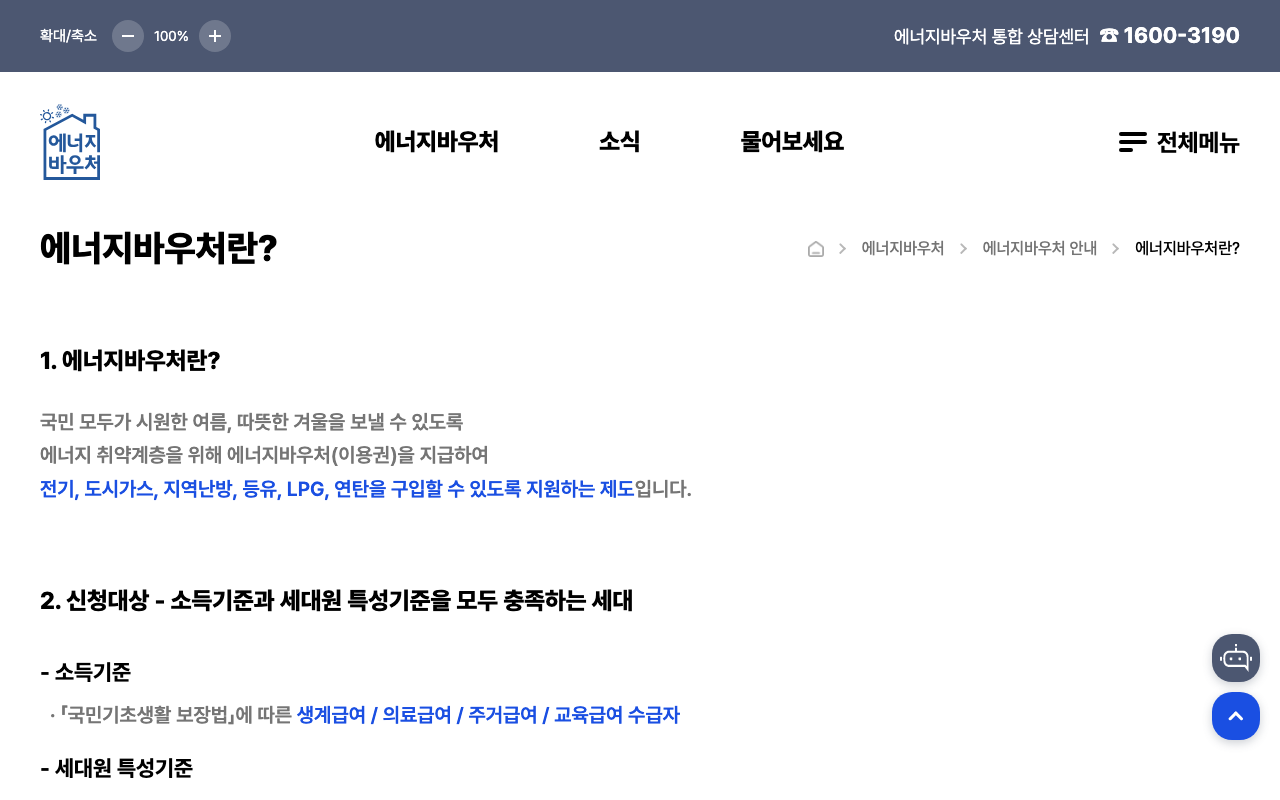 에너지바우처 지원정보