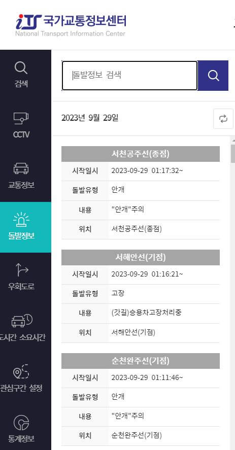 추석 고속도로 통행료 면제 버스전용차로 벌금