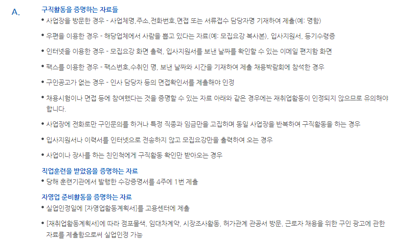 실업급여