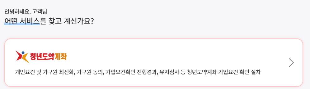 청년도약계좌 지원금이란?