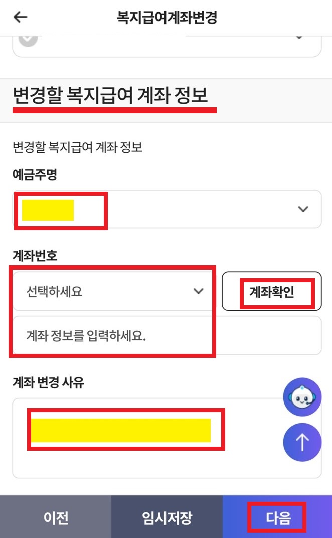 아동수당 지급계좌 변경