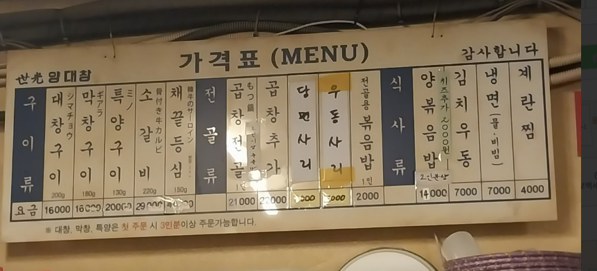 세광양대창-메뉴판