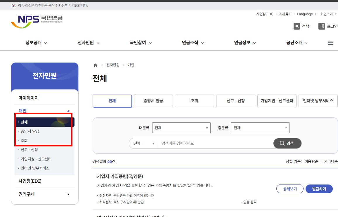 국민연금 수령액 알아보기 사이트
