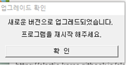 KOA 버전처리 확인 팝업