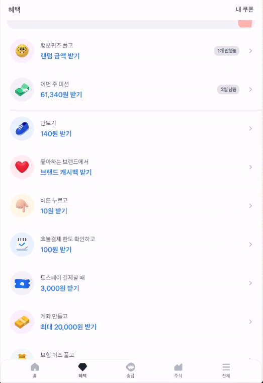 토스 리워드 사진들