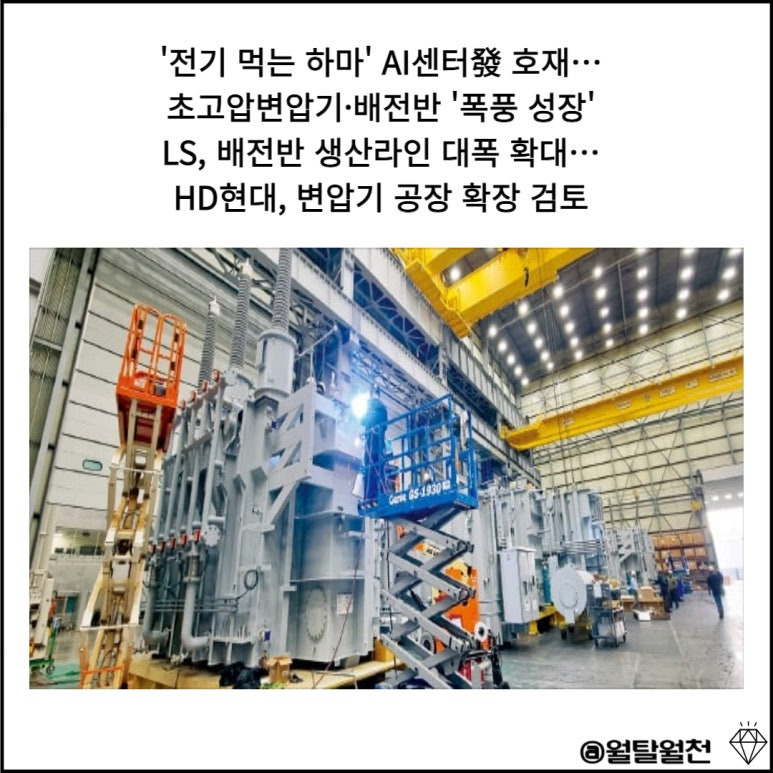 미국이 선택한 전력기기 대장주