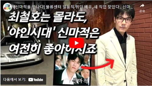 최철호 근황