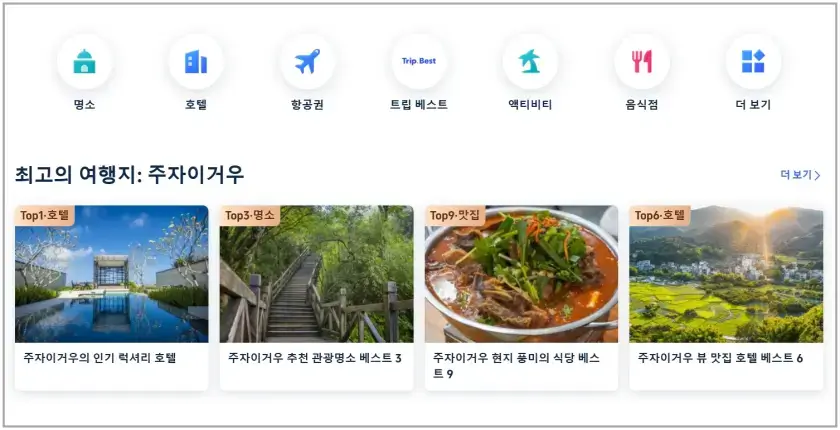 구채구의-관광명소-입장권-예매-항공권-호텔-등을-한눈에-확인하는-방법