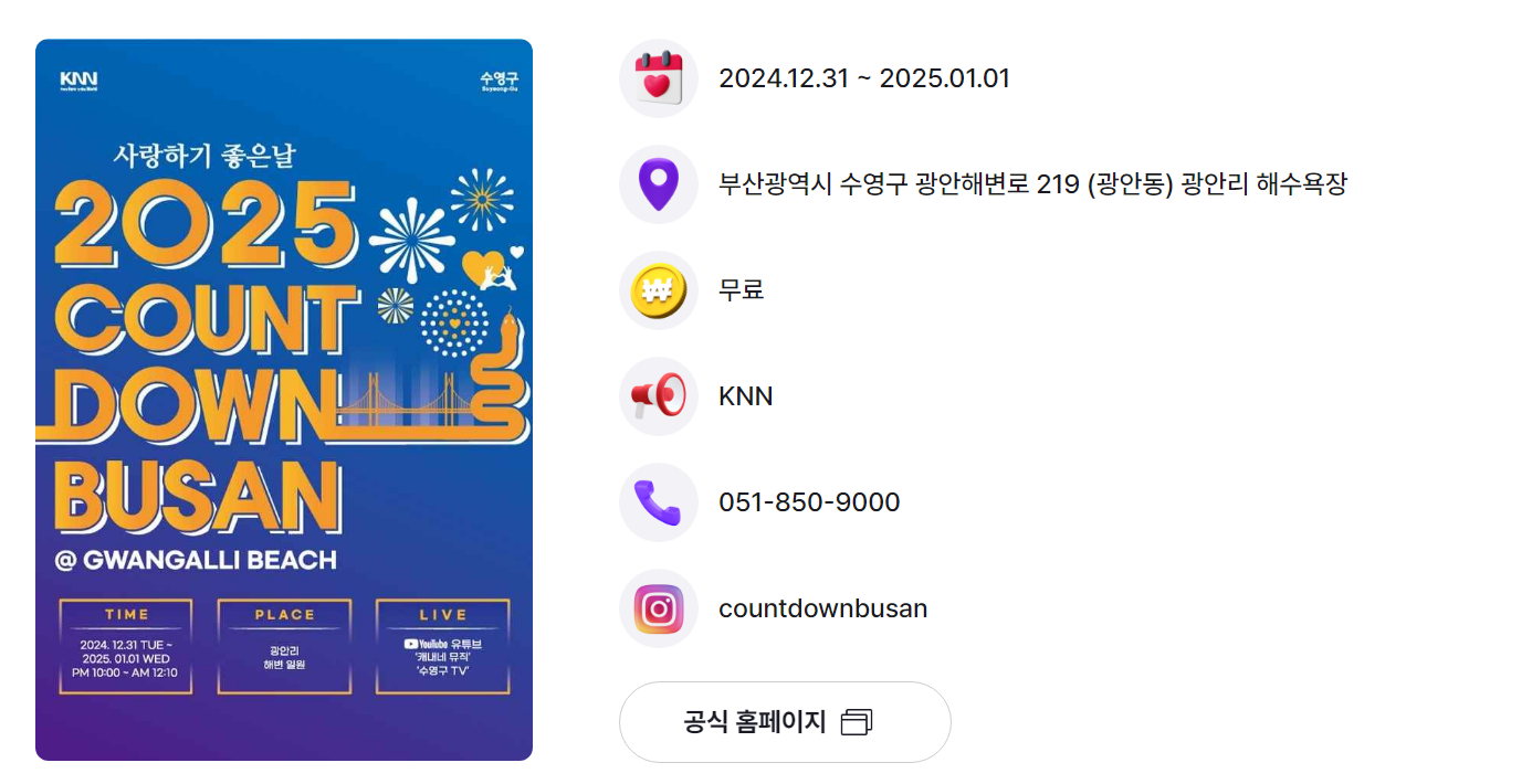 카운트 다운 부산