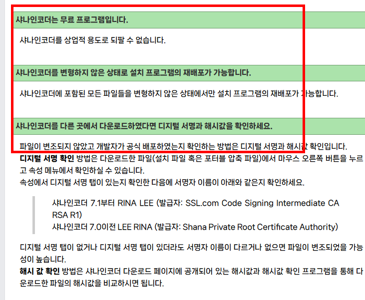 샤나 인코더 다운로드 홈페이지