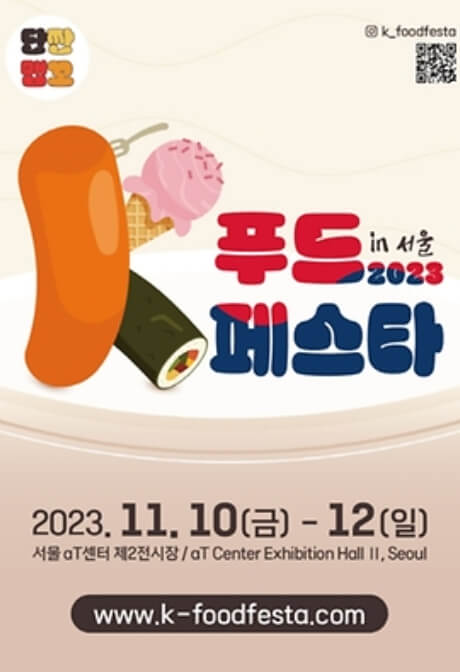 서울 푸드페스타