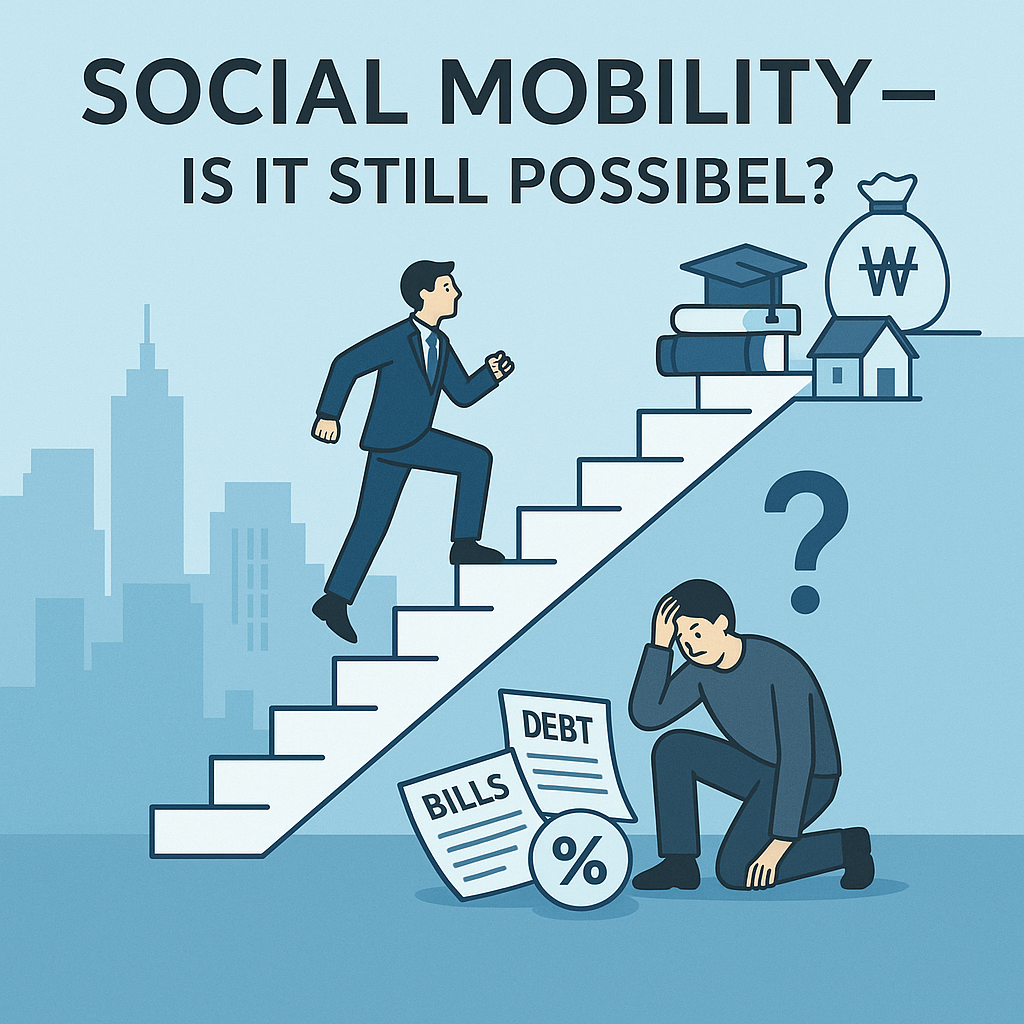 계층 이동의 경제학