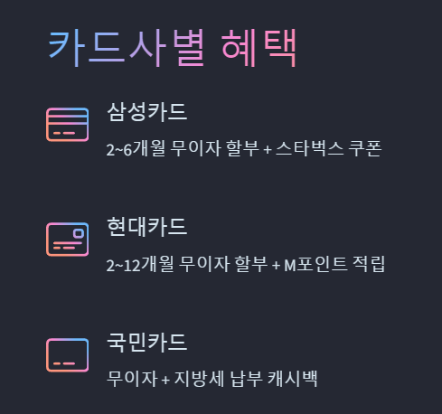 자동차세 연납 위택스로 카드납부