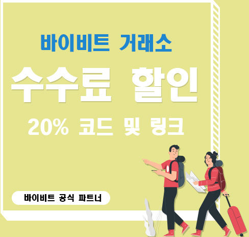 바이비트-거래소-블로그글-썸네일