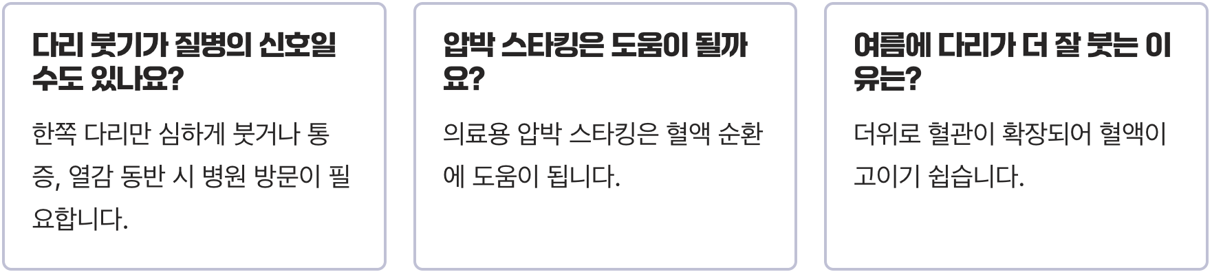 발부종 장시간 서 있거나 오래 앉아 있을 때 발생하는 이유와 예방법