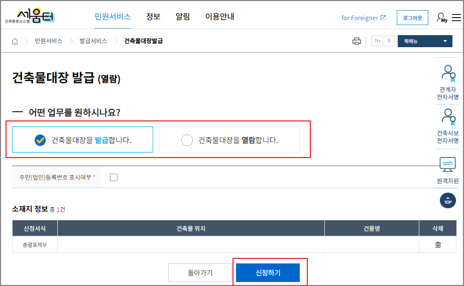 건축물대장 발급 방법 - 세움터