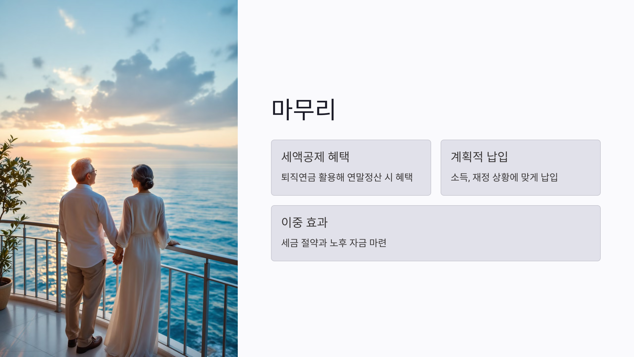 마무리