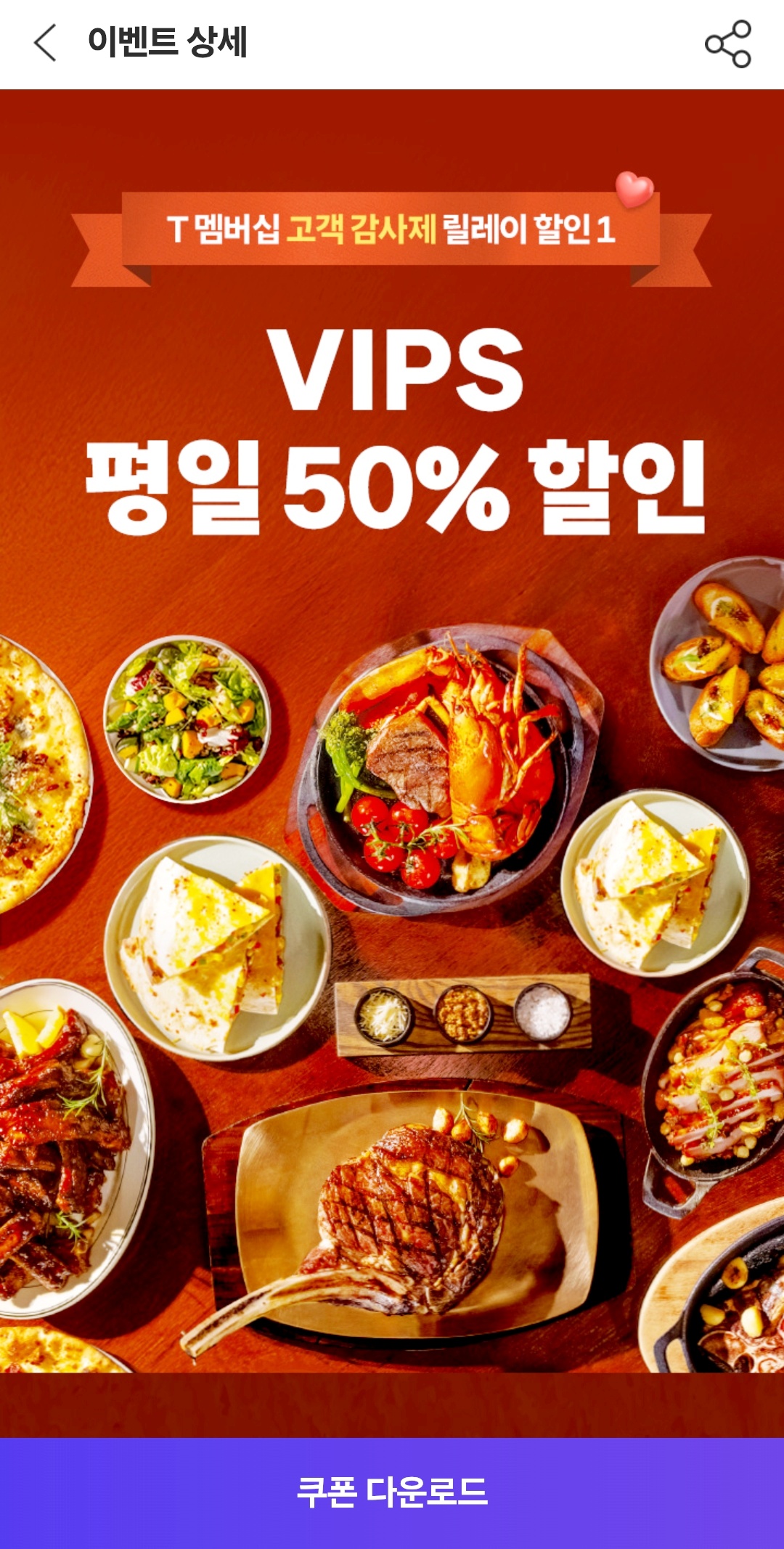 sk텔레콤-이벤트-빕스평일-50%할인-쿠폰다운로드