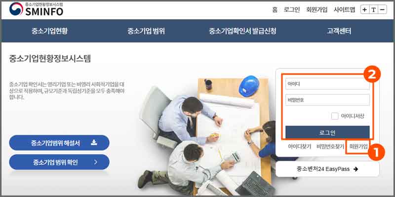 1-중소기업현황정보시스템-홈페이지-회원가입-로그인