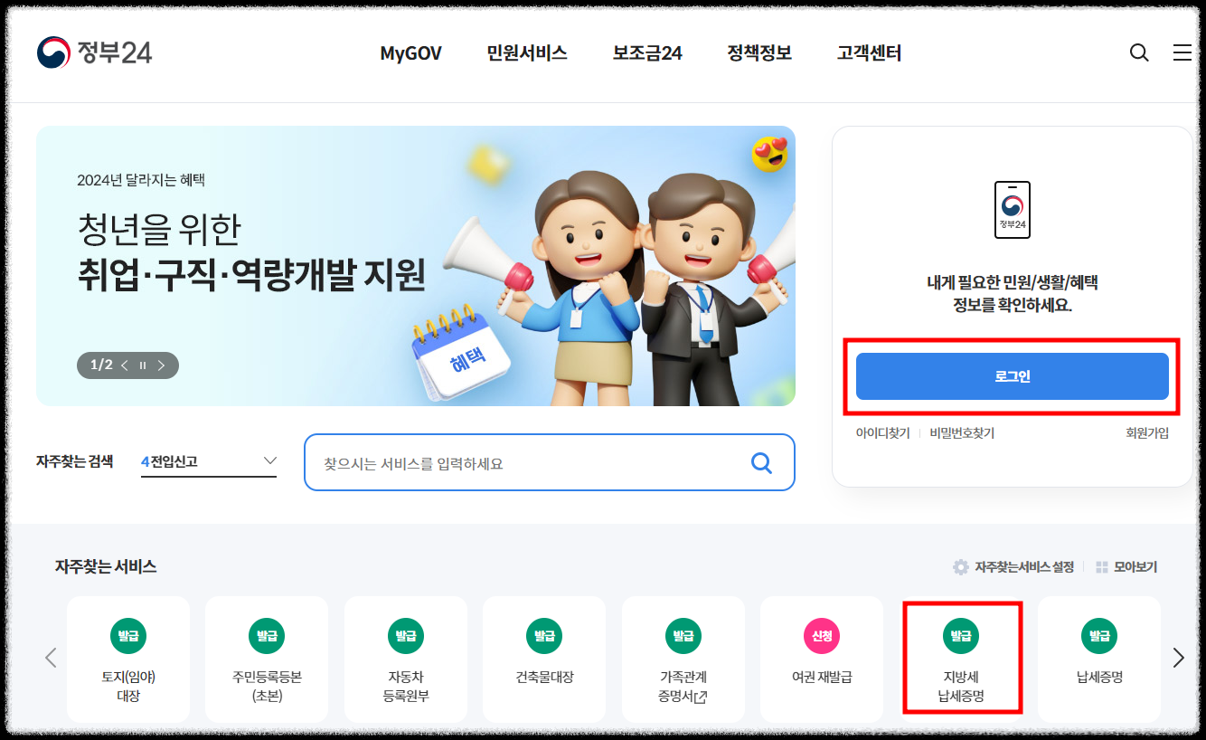 정부24 홈페이지