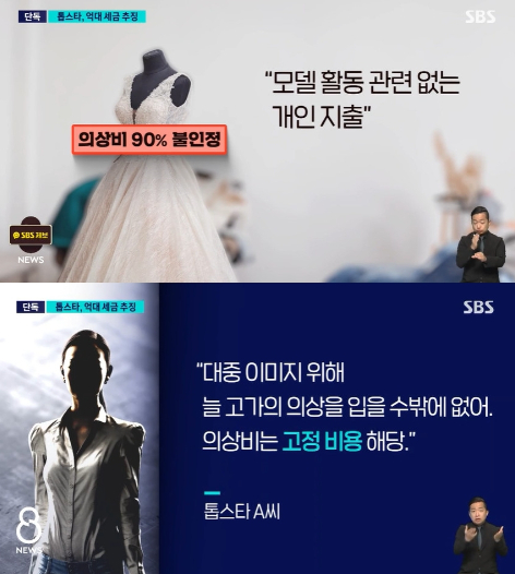 SBS가 톱스타 A씨의 억대 세금 추징을 보도했다. [사진=SBS 방송화면 캡처]