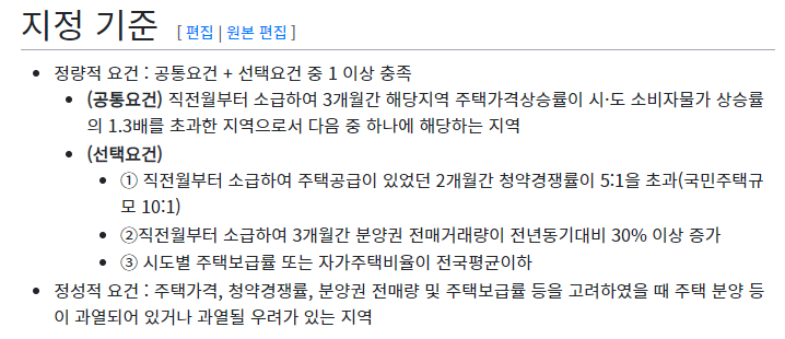 투기과열지구 조정대상지역 선정 기준