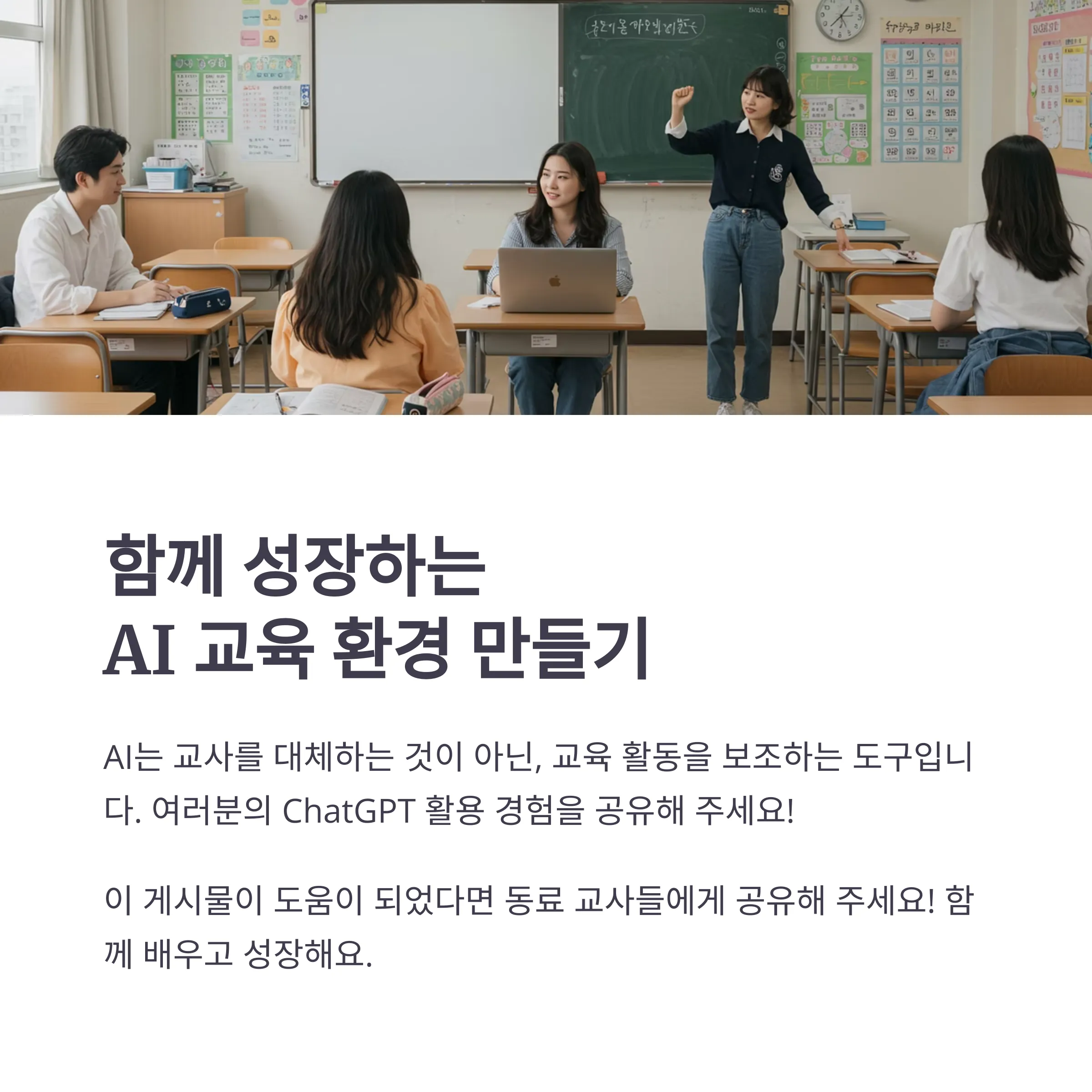 교사를 위한 AI 리터러시