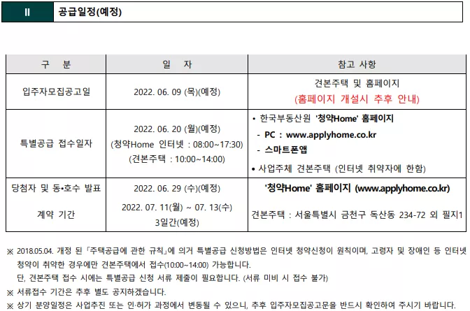 향후-공급-일정