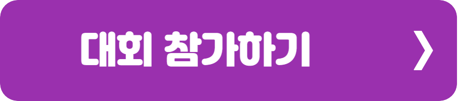 꿈엽서 그리기 대회 참가하기