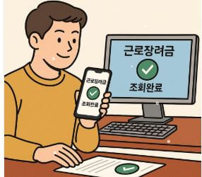 근로장려금 신청방법(신청자격과 기준, 가구별 지급액, 신청방법, 신청기간)